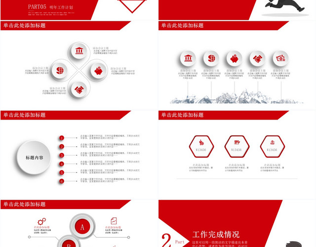 红色微立体公司年度工作总结汇报PPT模板