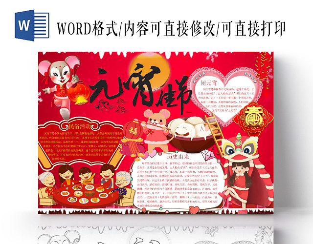 红色喜庆元宵佳节节日手抄报WORD模板