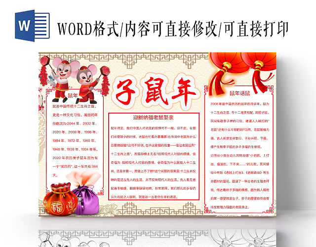 简约可爱子鼠年小报WORD模板鼠年春节新年