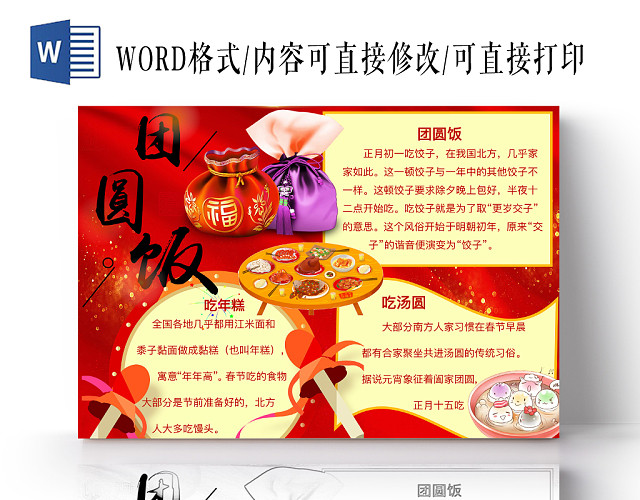 简约可爱团圆饭小报WORD模板鼠年春节新年