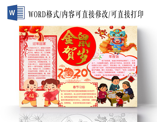 简约可爱金鼠贺岁小报WORD模板鼠年春节新年