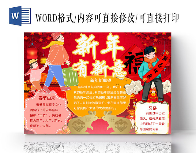 简约可爱新年有新意小报WORD模板鼠年春节新年