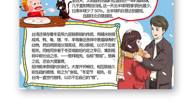 简约可爱冬至吃饺子冬至手抄报WORD模板