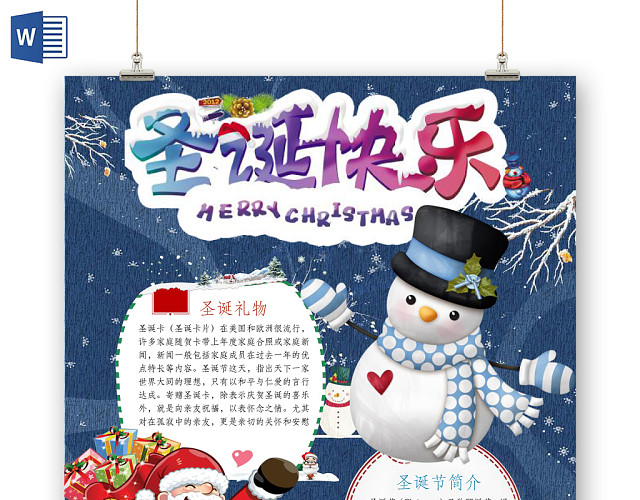 简约可爱圣诞节快乐小报WORD模板