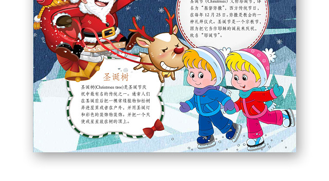 简约可爱圣诞节快乐小报WORD模板