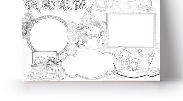简约可爱我的寒假手抄报WORD模板