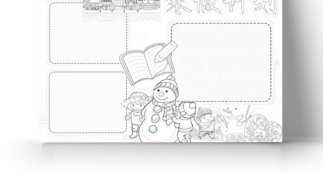 简约可爱寒假计划手抄报WORD模板