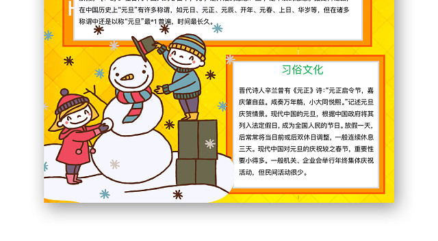 简约可爱元旦手抄报WORD模板2020新年元旦