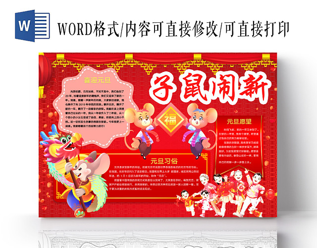 简约可爱子鼠闹新手抄报WORD模板2020新年元旦