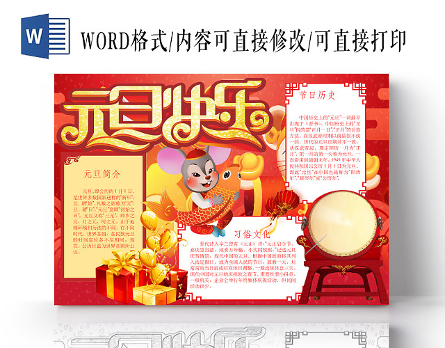 简约可爱元旦快乐手抄报WORD模板2020新年元旦