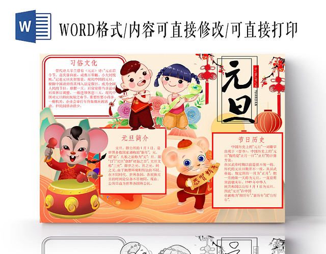 简约可爱元旦快乐手抄报WORD模板2020新年元旦
