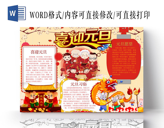 简约可爱喜迎元旦手抄报WORD模板2020新年元旦