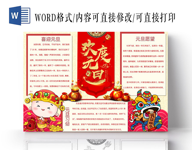 简约可爱欢度元旦手抄报WORD模板2020新年元旦