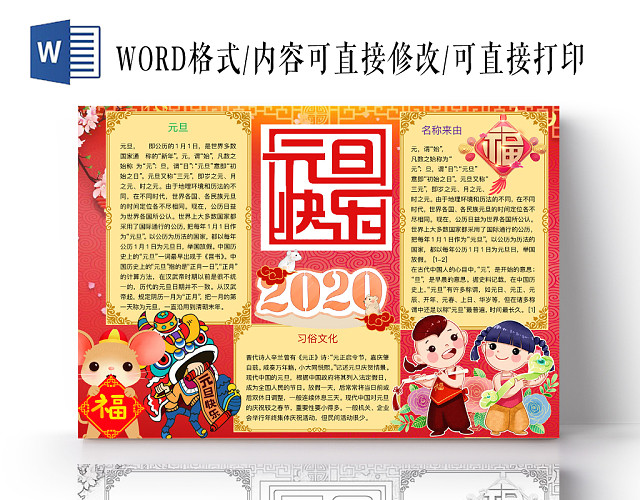 简约可爱元旦快乐手抄报WORD模板2020新年元旦