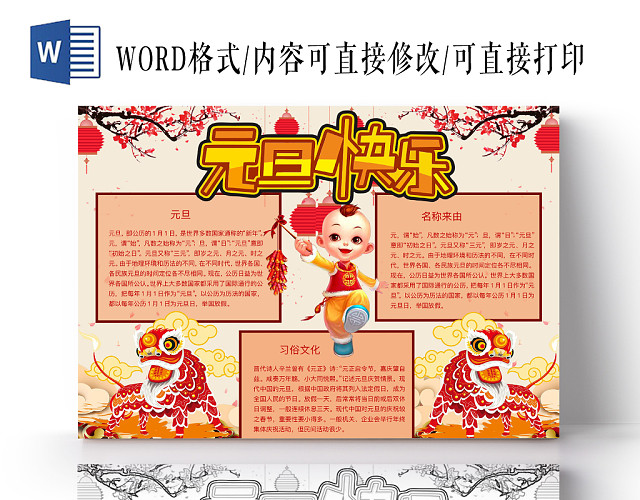 简约可爱元旦快乐手抄报WORD模板2020新年元旦