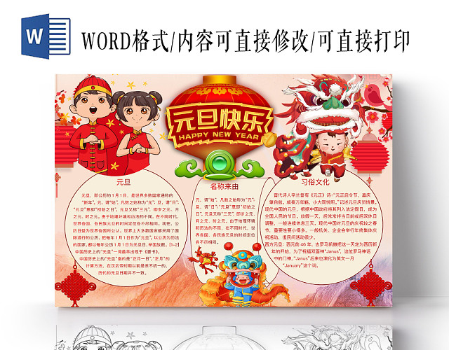 简约可爱元旦快乐手抄报WORD模板2020新年元旦