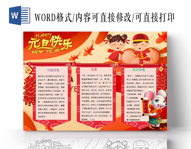 简约可爱元旦快乐手抄报WORD模板2020新年元旦
