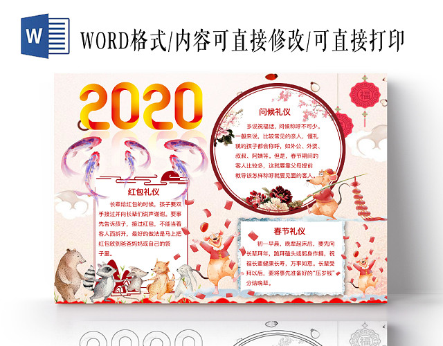 简约可爱2020元旦手抄报WORD模板2020新年元旦