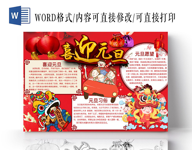 简约可爱喜迎元旦手抄报WORD模板2020新年元旦