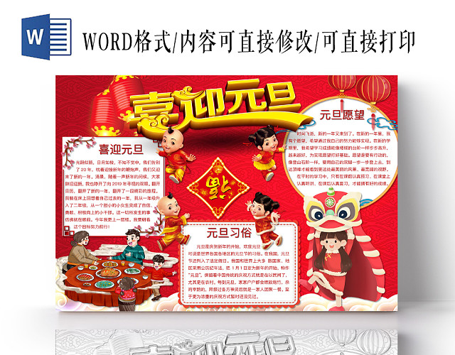 简约可爱喜迎元旦手抄报WORD模板2020新年元旦