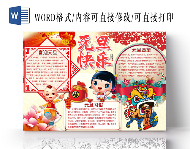 简约可爱元旦快乐手抄报WORD模板2020新年元旦