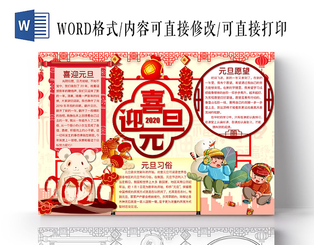 简约可爱喜迎元旦手抄报WORD模板2020新年元旦