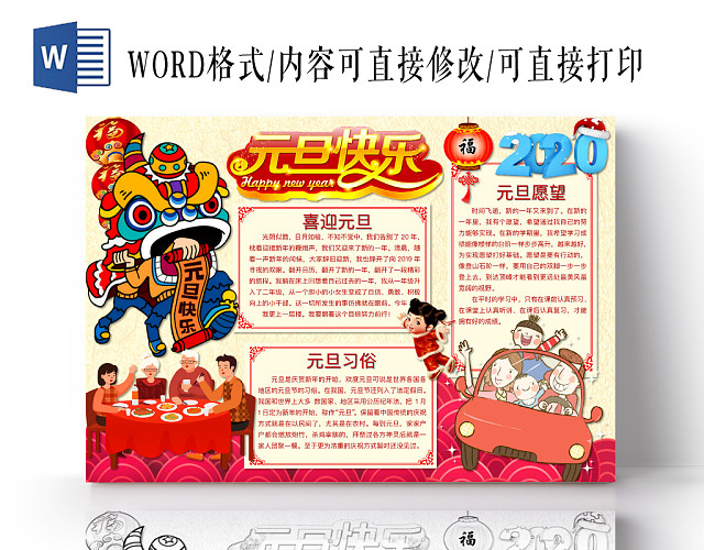 简约可爱元旦快乐手抄报WORD模板2020新年元旦