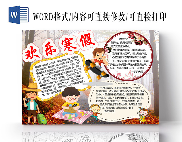简约可爱欢乐寒假手抄报WORD模板