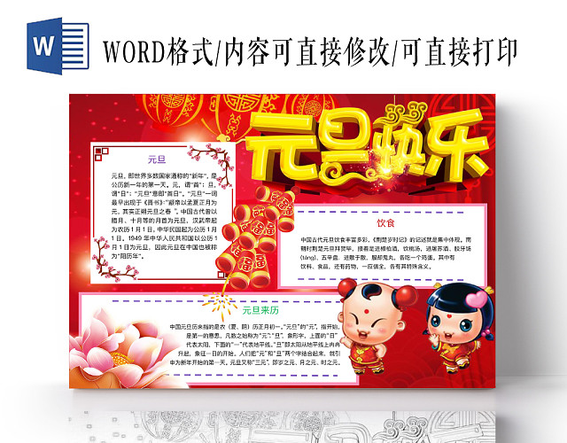 简约可爱元旦快乐手抄报WORD模板2020新年元旦