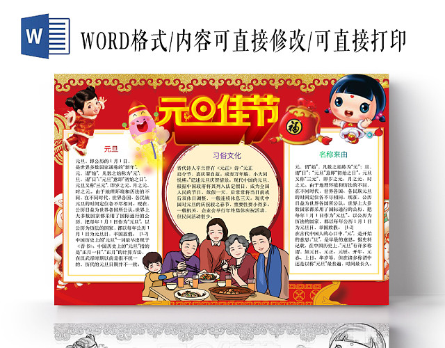 简约可爱元旦佳节手抄报WORD模板2020新年元旦