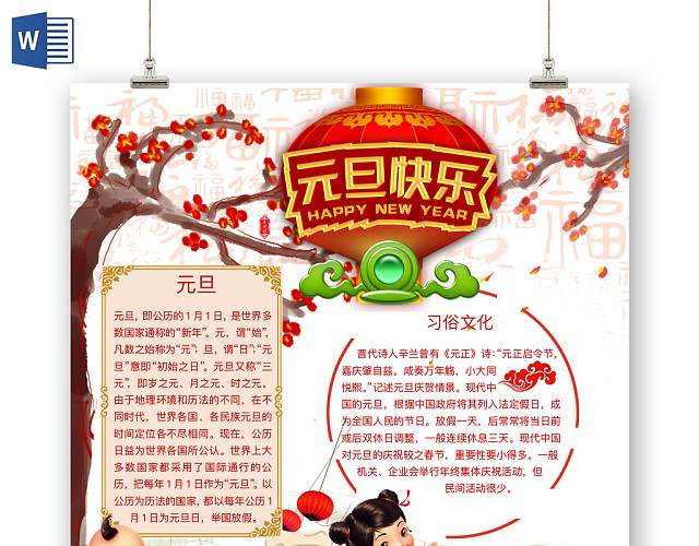 简约可爱元旦快乐手抄报WORD模板2020新年元旦