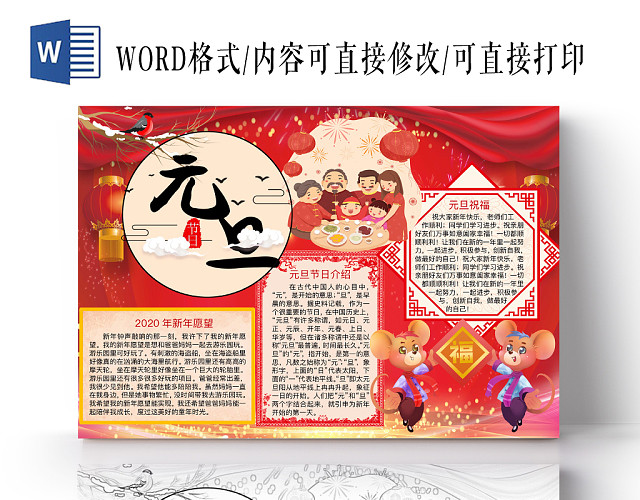 简约可爱元旦手抄报WORD模板2020新年元旦