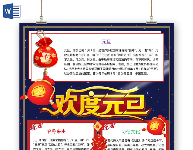 简约可爱欢度元旦手抄报WORD模板2020新年元旦