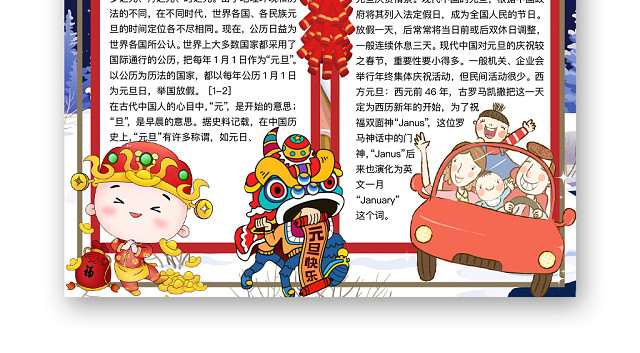 简约可爱欢度元旦手抄报WORD模板2020新年元旦