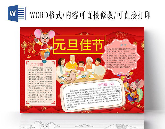 简约可爱元旦佳节手抄报WORD模板2020新年元旦