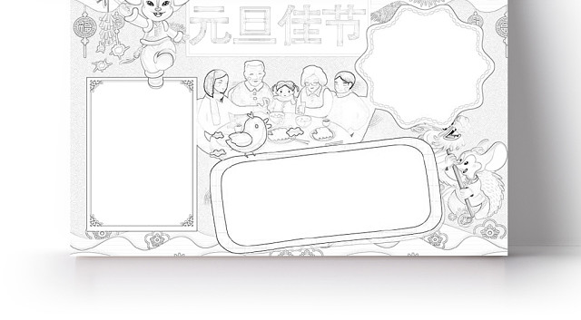 简约可爱元旦佳节手抄报WORD模板2020新年元旦