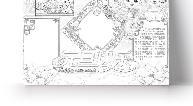 简约可爱元旦快乐手抄报WORD模板2020新年元旦