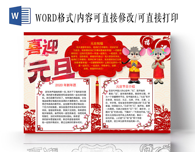 简约可爱喜迎元旦手抄报WORD模板2020新年元旦