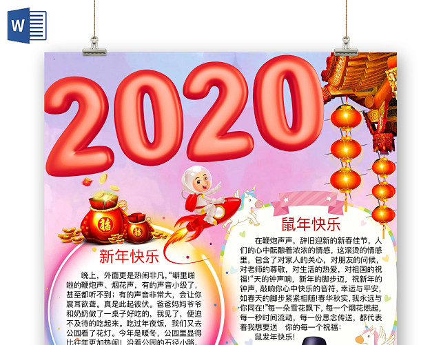 简约可爱2020手抄报WORD模板2020新年元旦