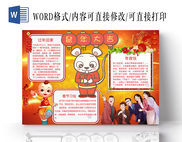 简约可爱鼠年大吉小报WORD模板鼠年春节新年