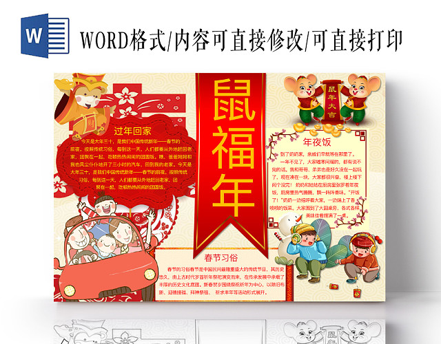 简约可爱鼠福年小报WORD模板鼠年春节新年