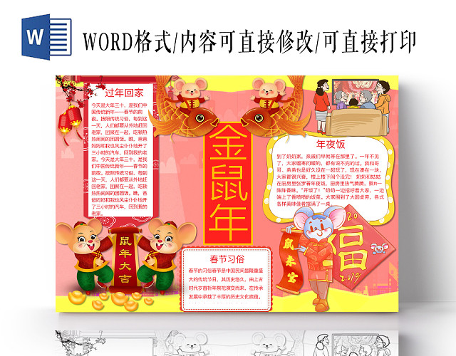 简约可爱金鼠年小报WORD模板鼠年春节新年