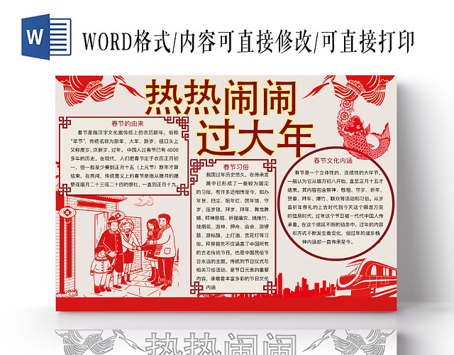 简约可爱热热闹闹过大年小报WORD模板鼠年春节新年