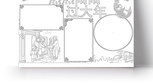 简约可爱热热闹闹过大年小报WORD模板鼠年春节新年