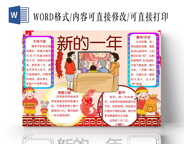 简约可爱新的一年小报WORD模板鼠年春节新年