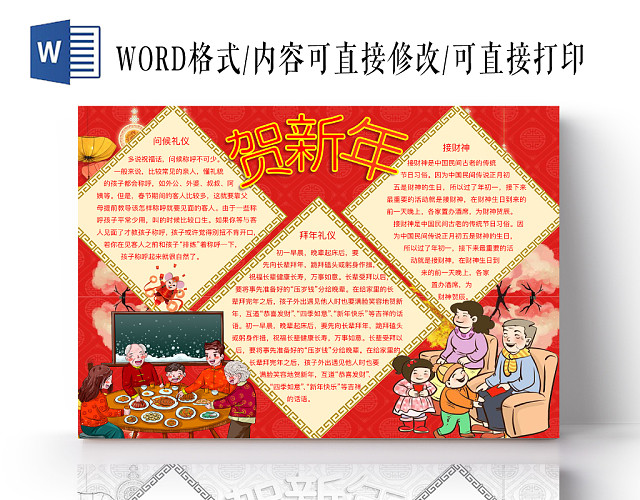 简约可爱贺新年小报WORD模板鼠年春节新年