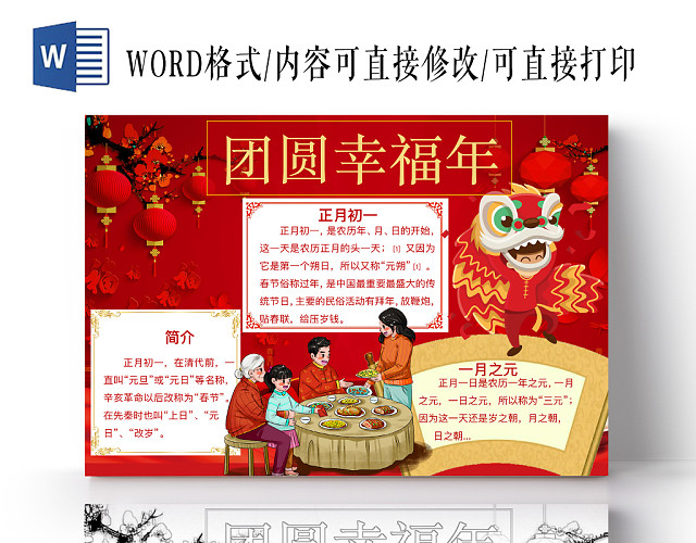 简约可爱团圆幸福年小报WORD模板鼠年春节新年