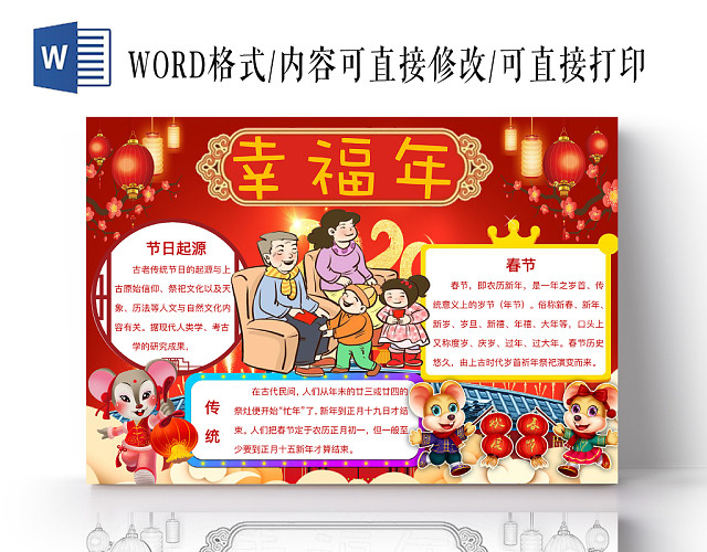 简约可爱幸福年小报WORD模板鼠年春节新年