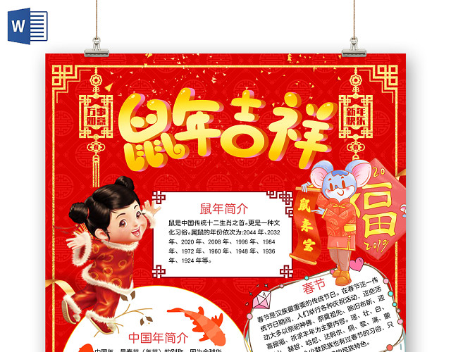 简约可爱鼠年吉祥小报WORD模板鼠年春节新年