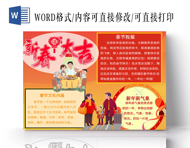 简约可爱新春大吉小报WORD模板鼠年春节新年